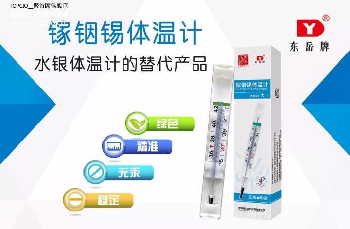 体温计行业转型升级势在必行,阿华医疗争做无汞体温计时代引领者