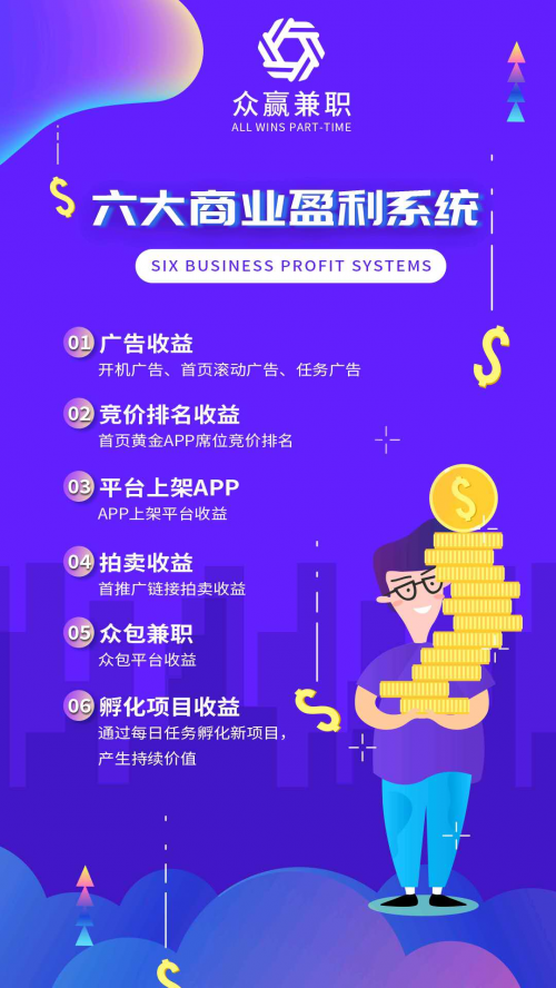 众赢兼职APP什么时候上线的 APP怎么下载注册