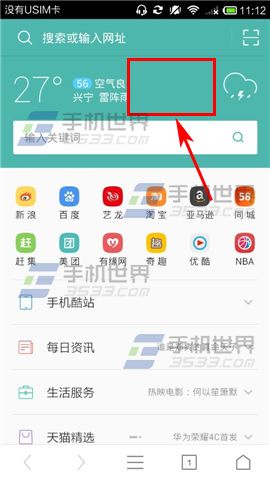 UC浏览器个性字体设置方法