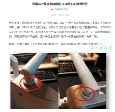 斐讯首发遭遇“天线门” 用户为暖心客服点赞