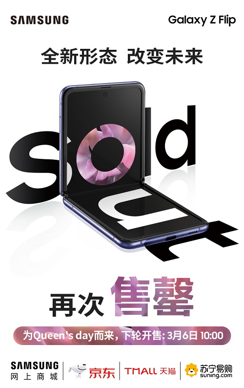 李佳琦种草的时尚单品 三星Galaxy Z Flip再度售罄!