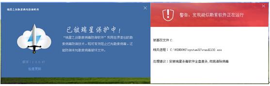 瑞星之剑再度出击 成功拦截Petya勒索病毒