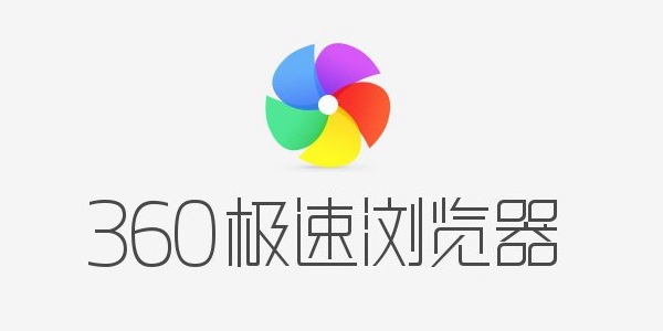 360极速浏览器Internet选项在哪？