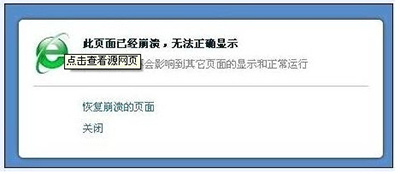 解决360安全浏览器崩溃四个小技巧