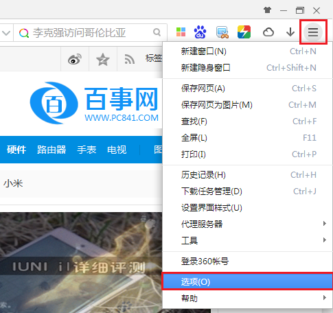 360极速浏览器怎么设置主页?