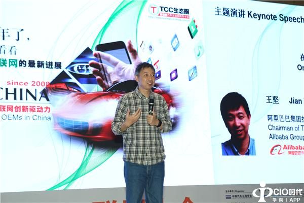 阿里巴巴王坚:我眼中的数据与互联网汽车