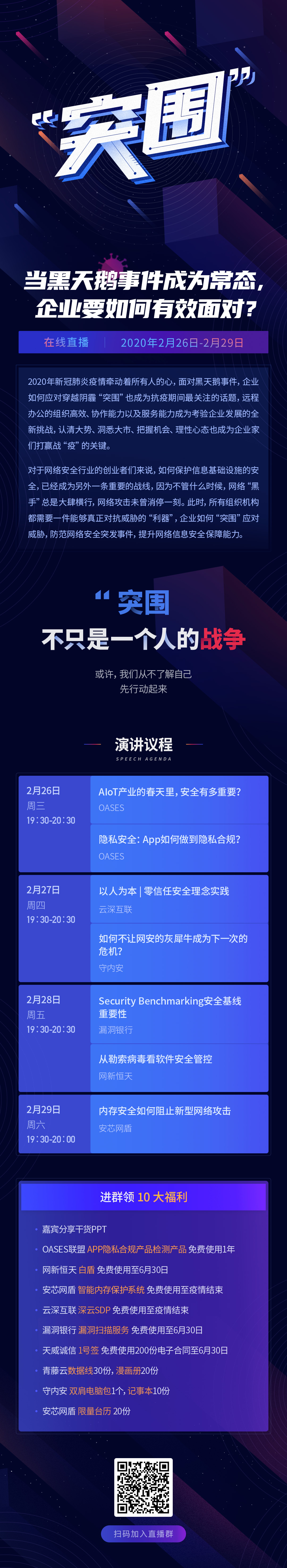 勠力同心 守护安全|当黑天鹅事件常态化,企业网络安全建设如何“突围”?