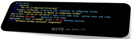 备份MySQL数据库的Shell脚本