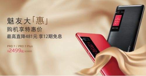 特惠!魅族PRO7降价,买到就是赚到