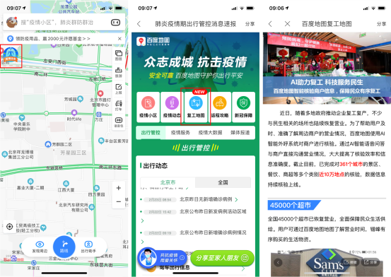 疫情期间商超营业时间多有调整,出门前先查百度地图避免跑空