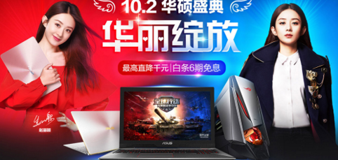 盛典不停转,连庆八天给你好看!华硕十一促销在路上!