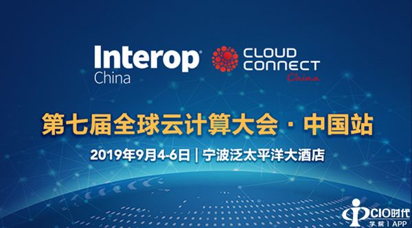 第七届全球云计算大会·中国站9月宁波举办