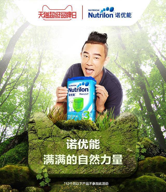 诺优能X天猫超级品牌日 诠释乐活绿动理想生活