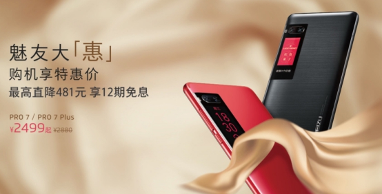 魅族PRO7降价至2499元起,成2K档最值手机