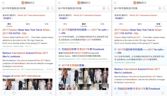 疯狂衣橱大换季,搜狗英文搜索让你与国际流行新“潮”同步!