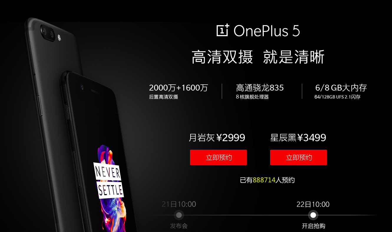 高清双摄 就是清晰 一加5今日火速开启首销