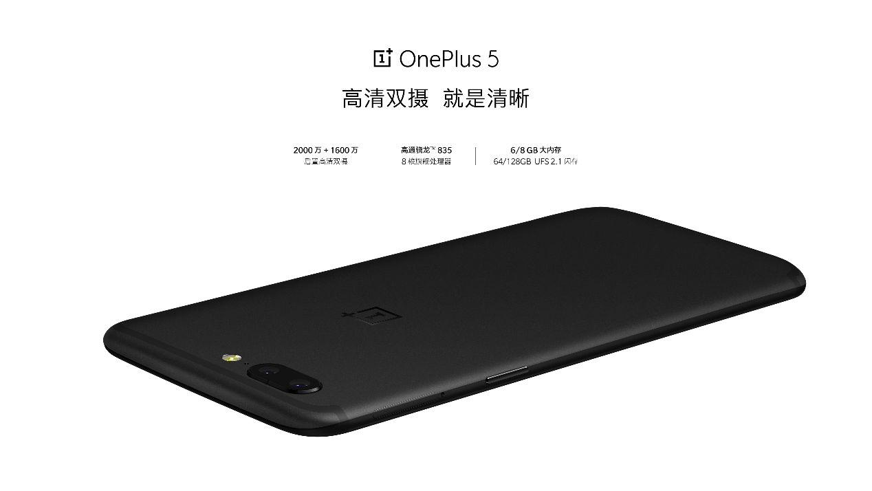 一加手机5发布 刘作虎表示更坚定地扎根线上