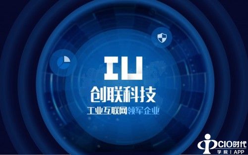 中国“智”造新动力,创联科技为传统企业转型全面赋能