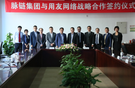 脉链集团携手用友云 打造产业链云平台