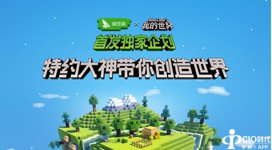 3D沙盒神作《我的世界》,10月12日豌豆荚造梦首发