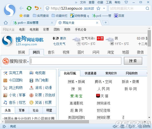 搜狗浏览器打开网页没有声音解决方法