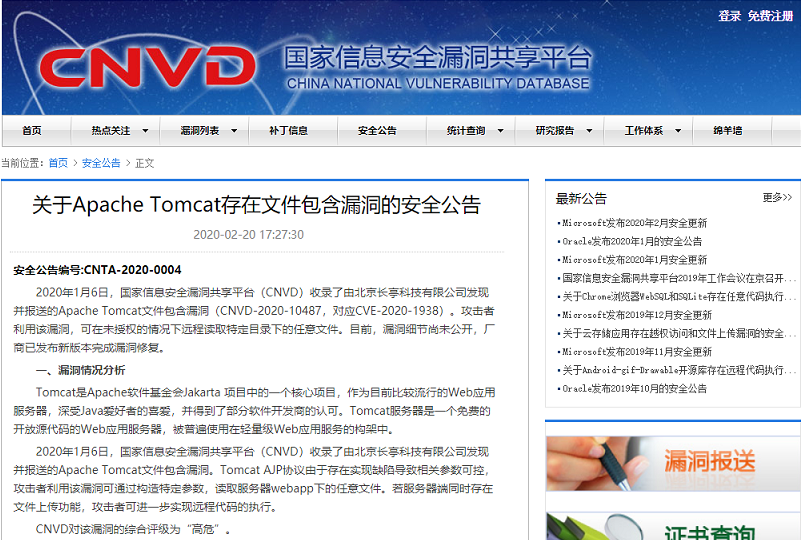 Apache Tomcat被曝存安全隐患,Coremail提醒您尽快加固