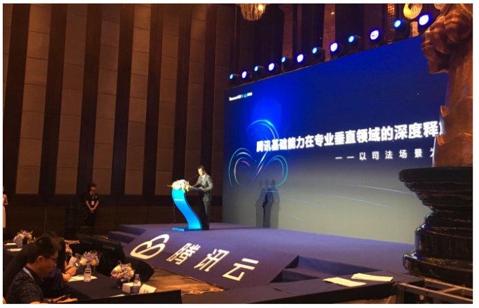 腾讯“云+未来”峰会上的国双声音:共同搭建司法领域的AI应用样板