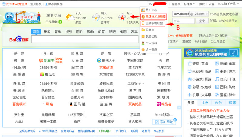 2345浏览器怎么赚钱