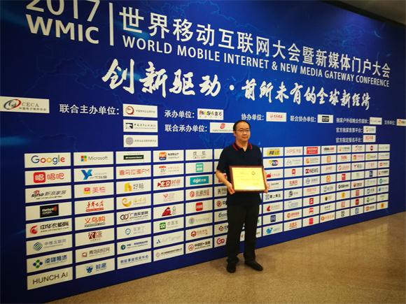 WMIC:唔哩头条被评为2017年度最具潜力资讯APP