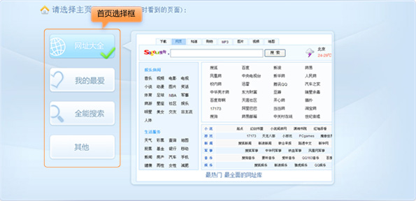 搜狗浏览器2015如何设置个性化首页