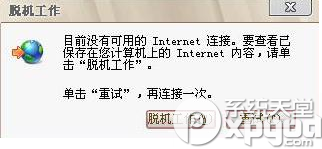怎么解除浏览器中脱机工作?ie脱机工作取消方法