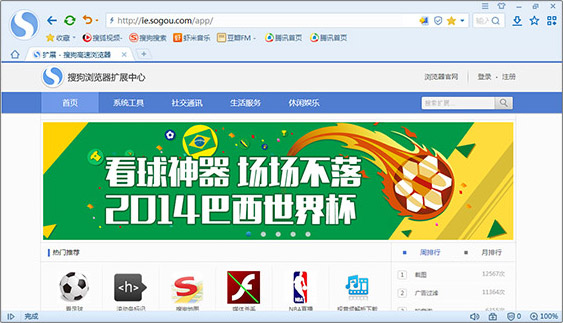 搜狗浏览器2015扩展程序怎么用