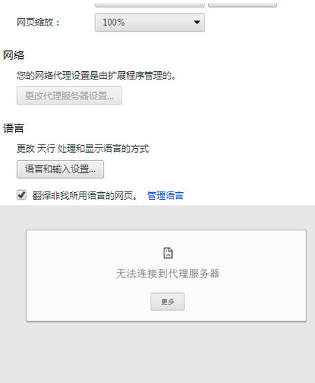 xskywalker天行海购浏览器无法连接服务器解决办法