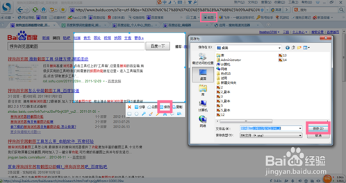 搜狗浏览器2015怎么截图