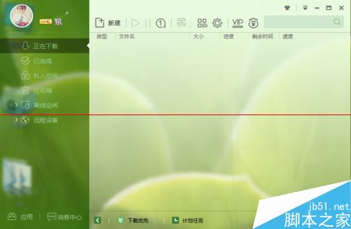 怎么暂停迅雷会员呢? 迅雷暂停会员的教程