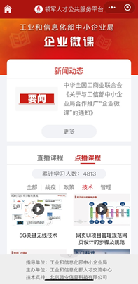 守望相助 共克时艰 51CTO课程入选工信部和全国工商联抗疫“企业微课”
