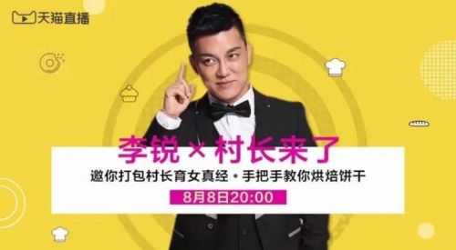 6个月2次生死劫,靠17场直播营收1200万,天猫系创业者怎么玩转明星经济?