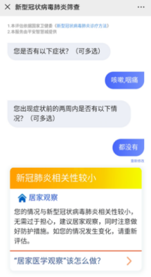 足不出户“疫情自查” 平安智慧医疗智能辅助筛查新冠肺炎