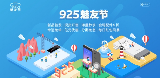 925魅友节优惠火力全开 魅族PRO7竟降价至2499元