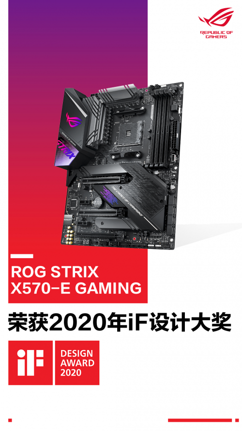 华硕ROG STRIX X570-E GAMING主板荣获2020 iF设计奖