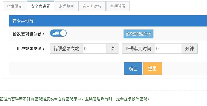 U-Mail邮件系统强密码机制高筑安全墙