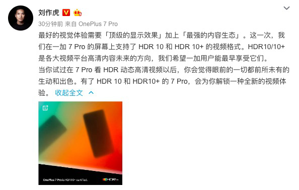 一加7 Pro将支持HDR10+,为用户带来先进的视觉体验