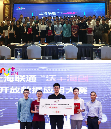 成功举办两届沃+数据大赛 上海联通大数据创新模式值得借鉴