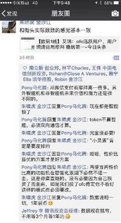 朱啸虎开怼马化腾:数据说话 一年后见