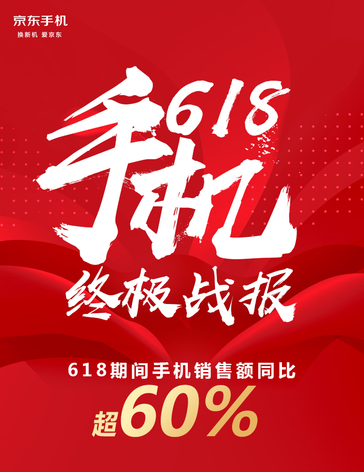 手机销售额同比增长60%以上,手机品牌角逐激烈百花齐放