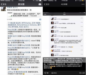 马化腾和朱啸虎互怼 看数据还是街头走一走