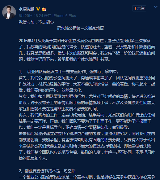 水滴筹、水滴互助CEO沈鹏发微博分享创业感悟