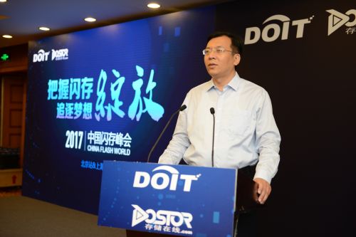 闪存绽放加速企业创新 2017中国闪存峰会在京召开