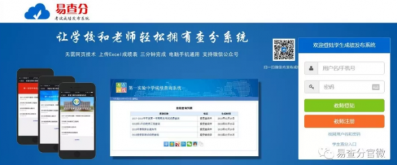 易查分:免费网上查分系统