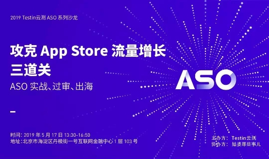 攻克App Store流量增长三道关:ASO实战、过审、出海